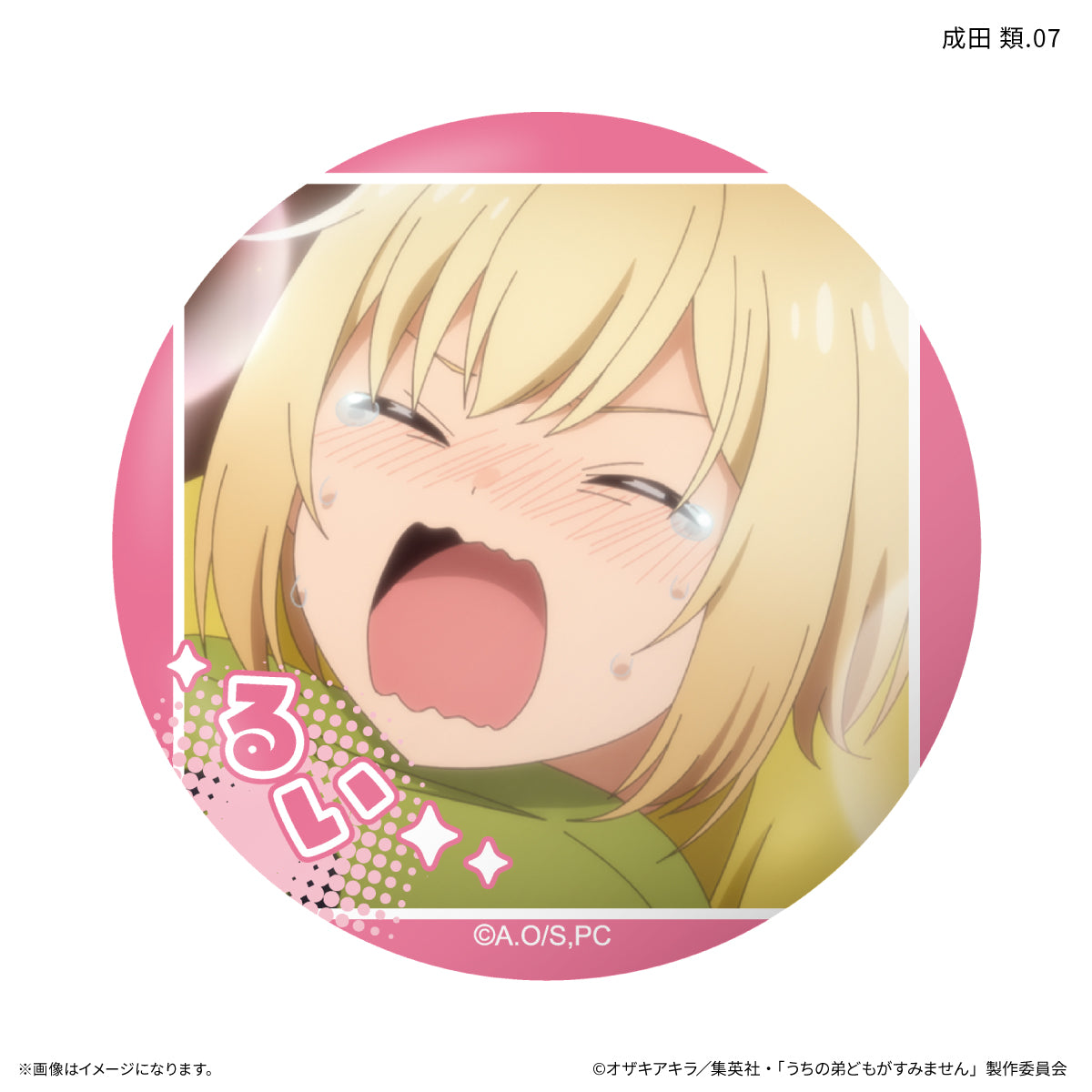 【Box/7】うちの弟どもがすみません だけ缶 成田類だけトレーディング缶バッジ【予約商品】