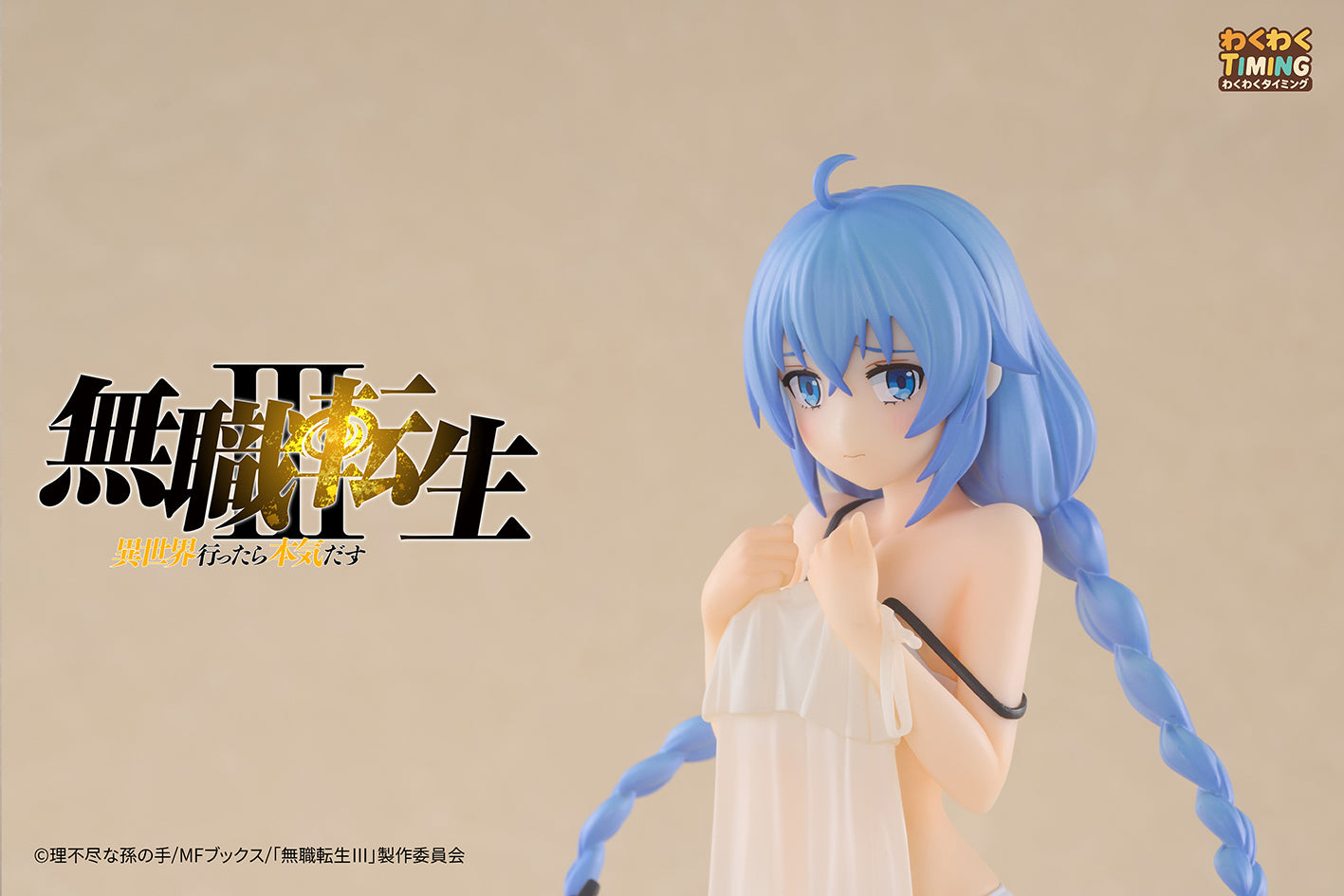 001_わくわくTIMING × DRAGON HORSE 無職転生III -異世界行ったら本気だす- ロキシー・ミグルディア・グレイラット 1/8スケール塗装済完成品フィギュア【予約商品】