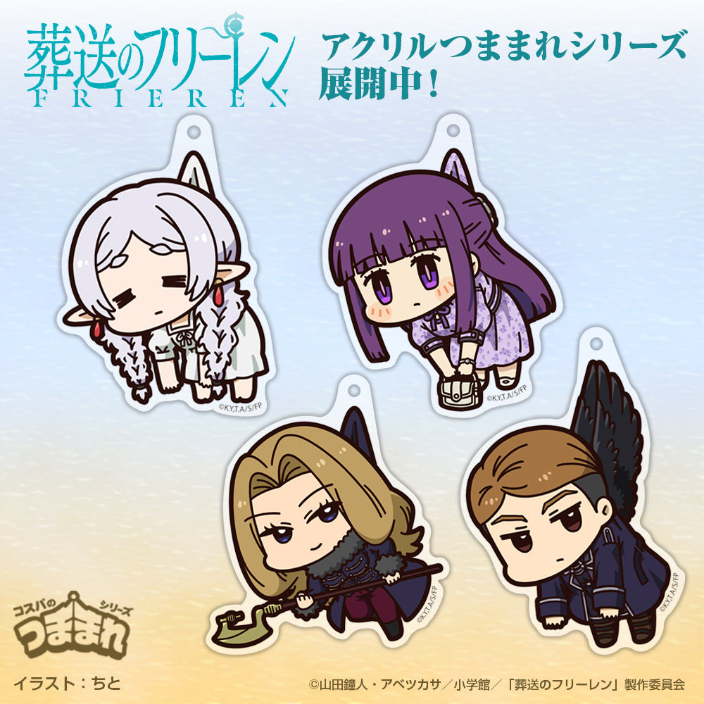 葬送のフリーレン ゲナウ アクリルつままれ【予約商品】