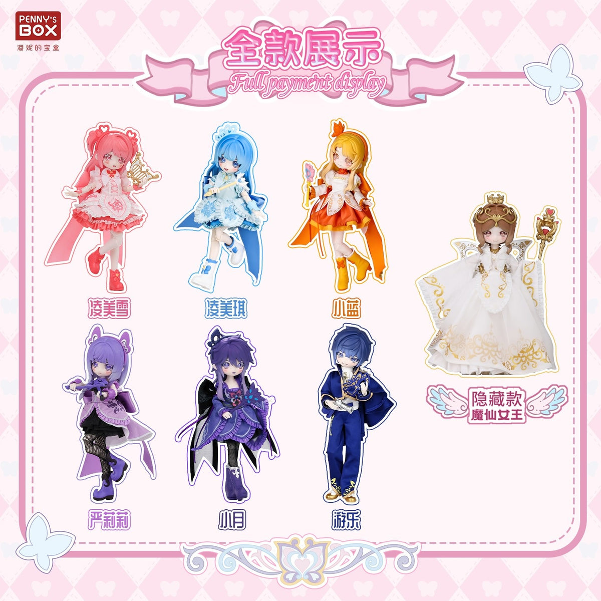 【Box/6】PENNY'S BOX バララシャオモーシェンシリーズ トレーディングドール【予約商品】