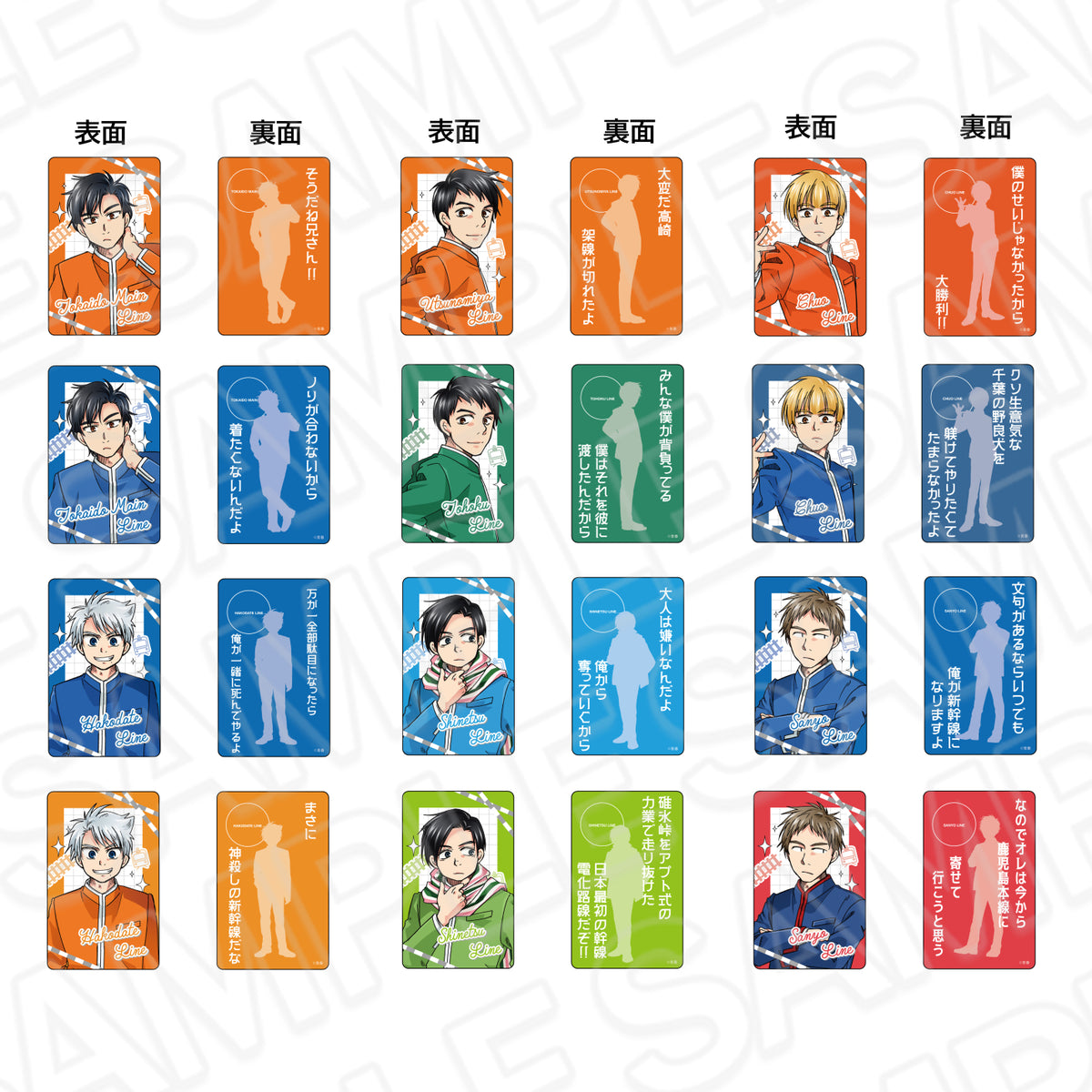 【Box/12】青春鉄道 ホログラムカード【予約商品】