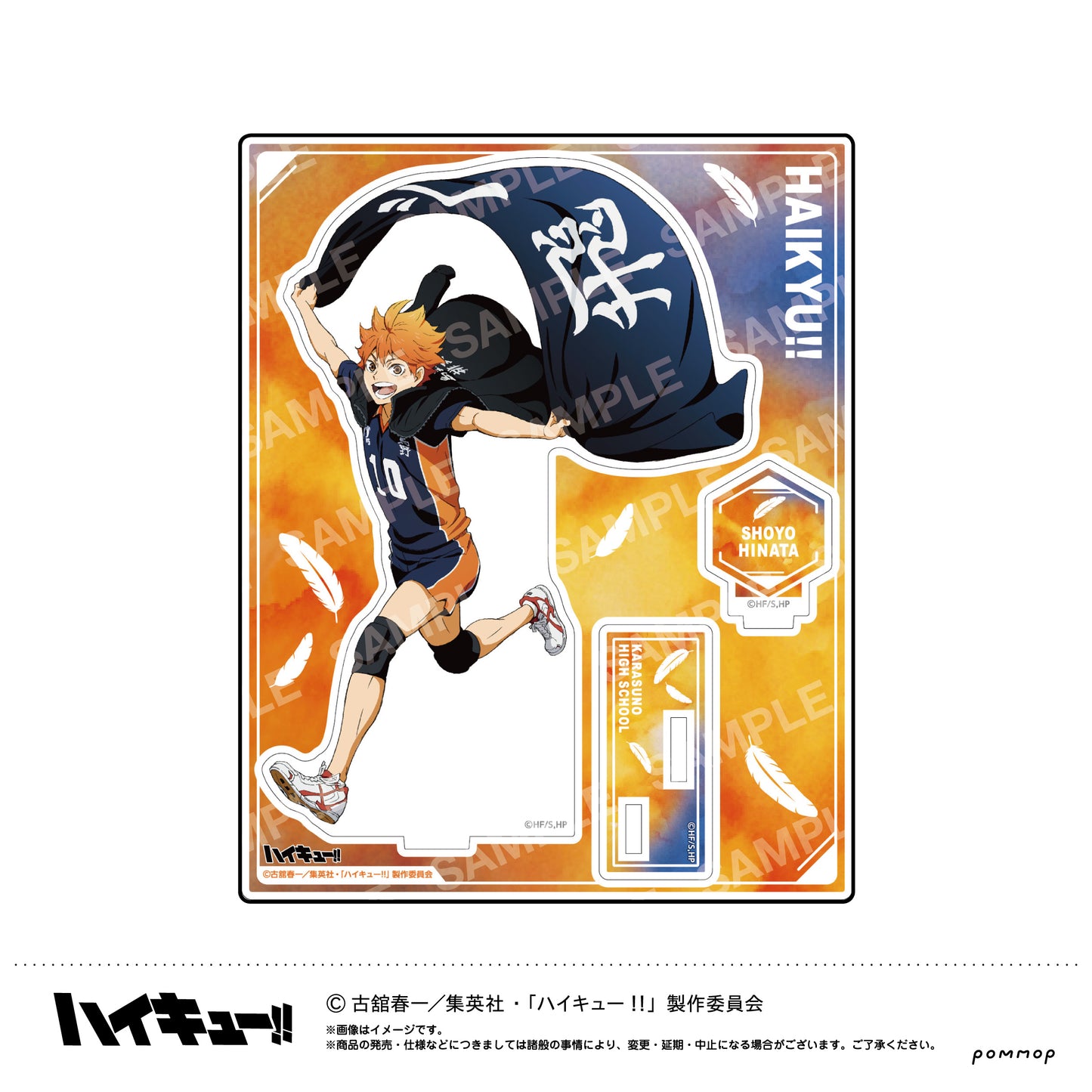 ハイキュー!! アクリルスタンド-横断幕第1弾- A 日向翔陽【予約商品】