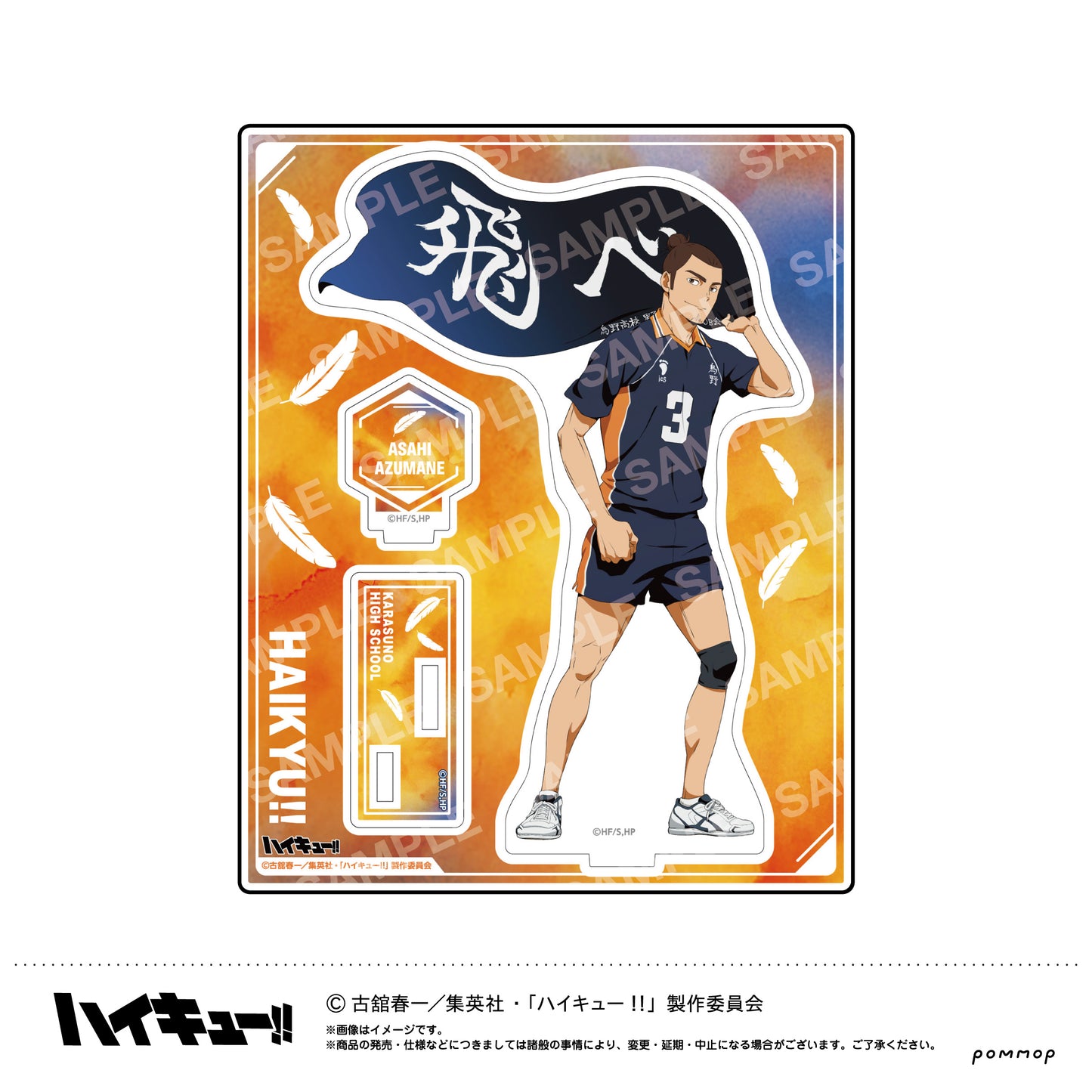 ハイキュー!! アクリルスタンド-横断幕第2弾- C 東峰旭【予約商品】