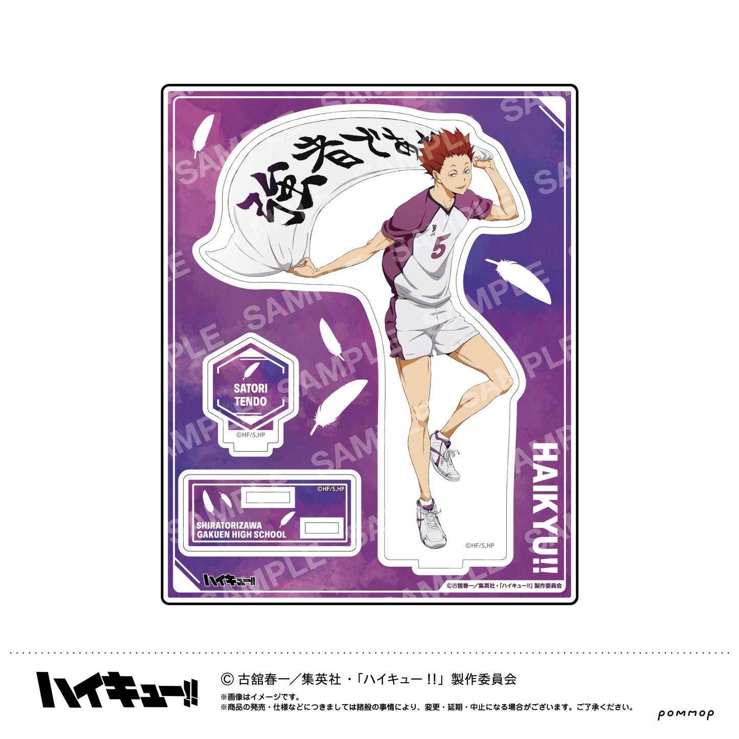 ハイキュー!! アクリルスタンド-横断幕第2弾- E 天童覚【予約商品】