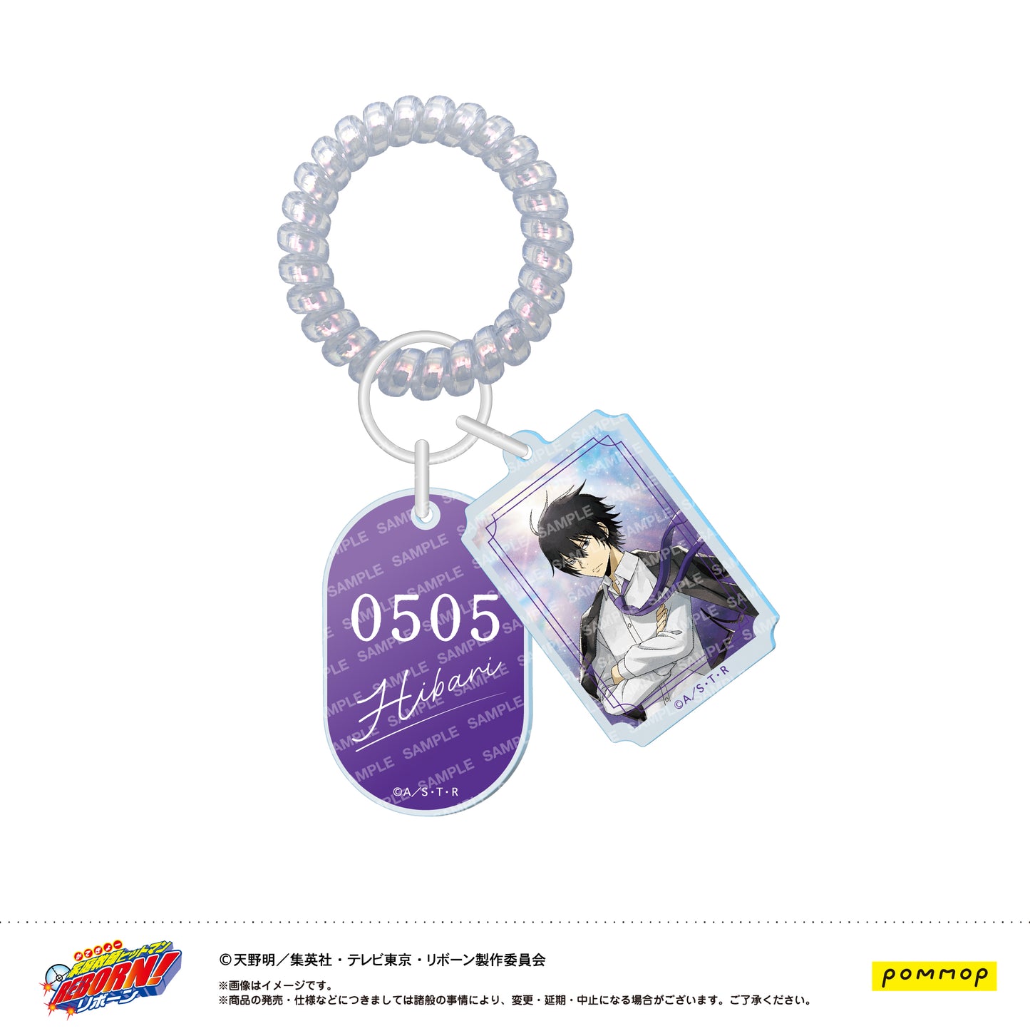 家庭教師ヒットマンREBORN! ロッカーキー風キーホルダー -風- B 雲雀恭弥【予約商品】