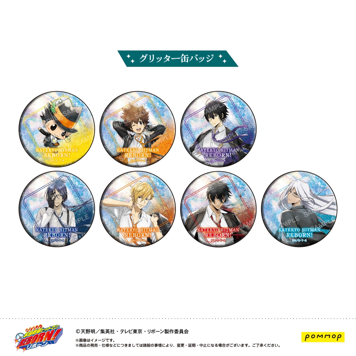 【Box/8】家庭教師ヒットマンREBORN! 缶バッジコレクション -風-【予約商品】