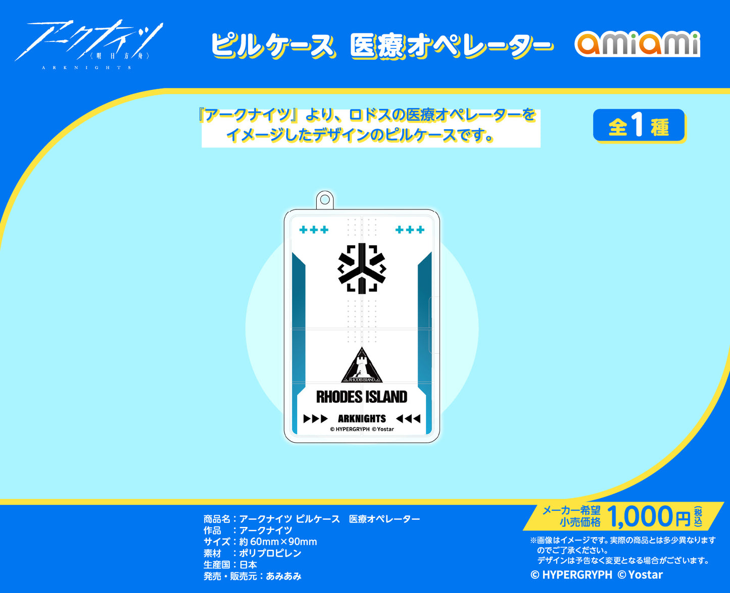アークナイツ ピルケース 医療オペレーター【お取り寄せ商品】