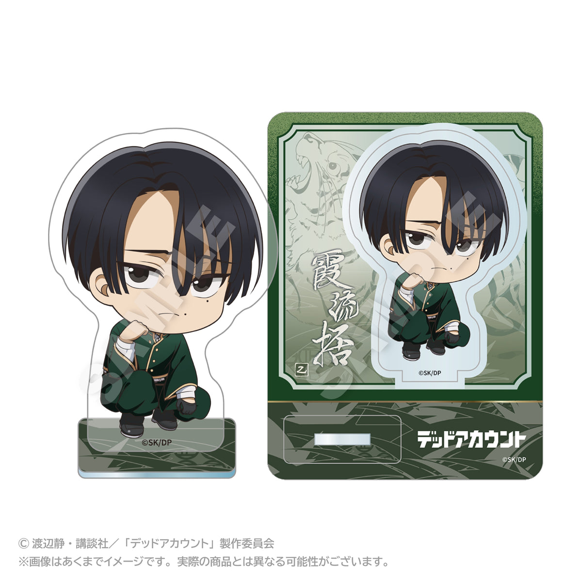 デッドアカウント ミニキャラアクリルマスコット しゃがみこみVer. 霞流括【予約商品】