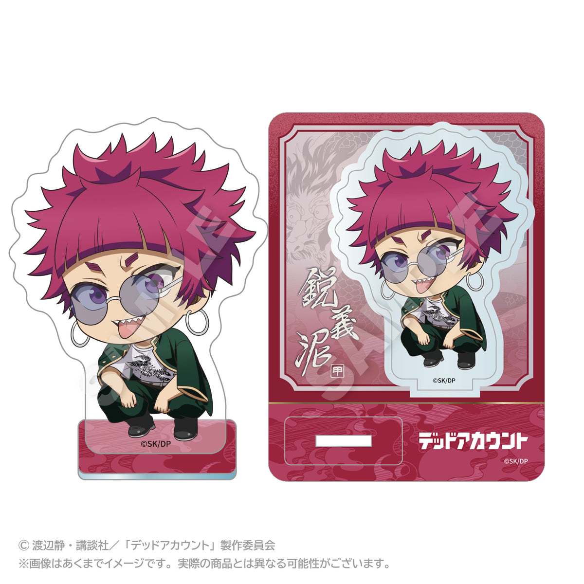 デッドアカウント ミニキャラアクリルマスコット しゃがみこみVer. 鋭義泥【予約商品】