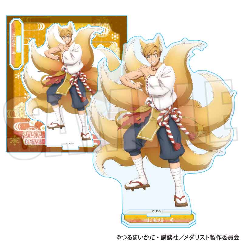 アクリルスタンド メダリスト 明浦路司 百鬼夜行Ver.【予約商品】