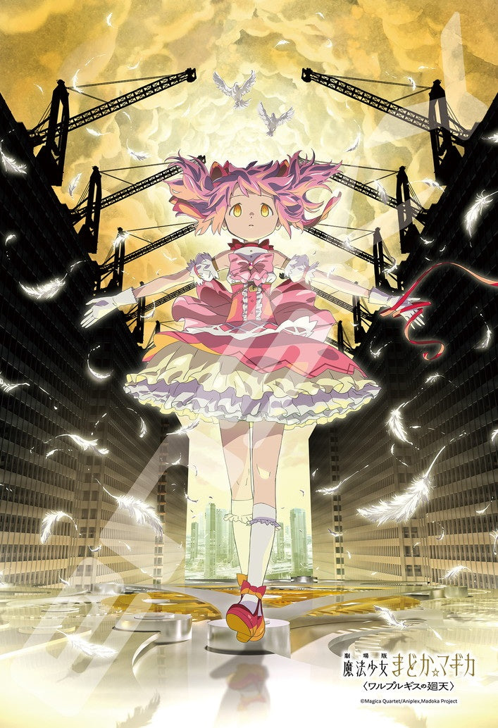 劇場版 魔法少女まどか☆マギカ〈ワルプルギスの廻天〉 ジグソーパズル 300ピース 300-3318 劇場版 魔法少女まどか☆マギカ〈ワルプルギスの廻天〉1【予約商品】
