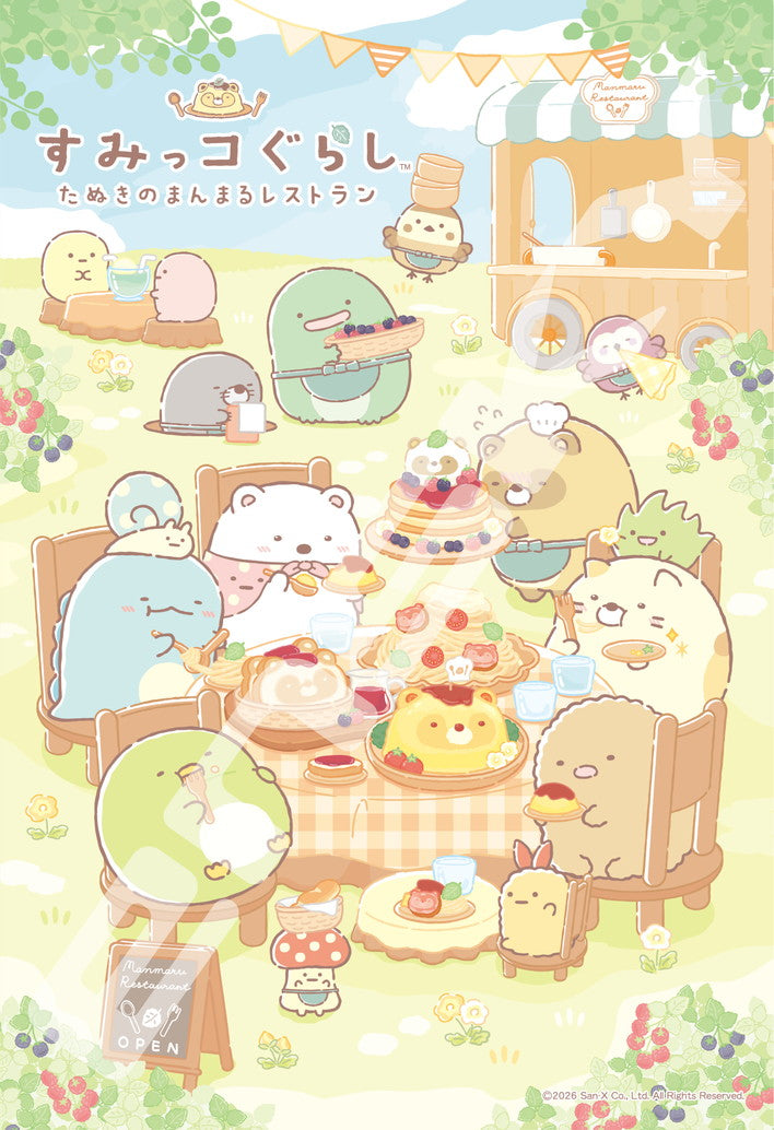 すみっコぐらし ジグソーパズル 300ピース 300-3328 たぬきのまんまるレストラン【予約商品】