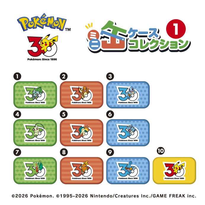 【Box/10】ポケットモンスター30周年 ミニ缶ケースコレクション 1【予約商品】