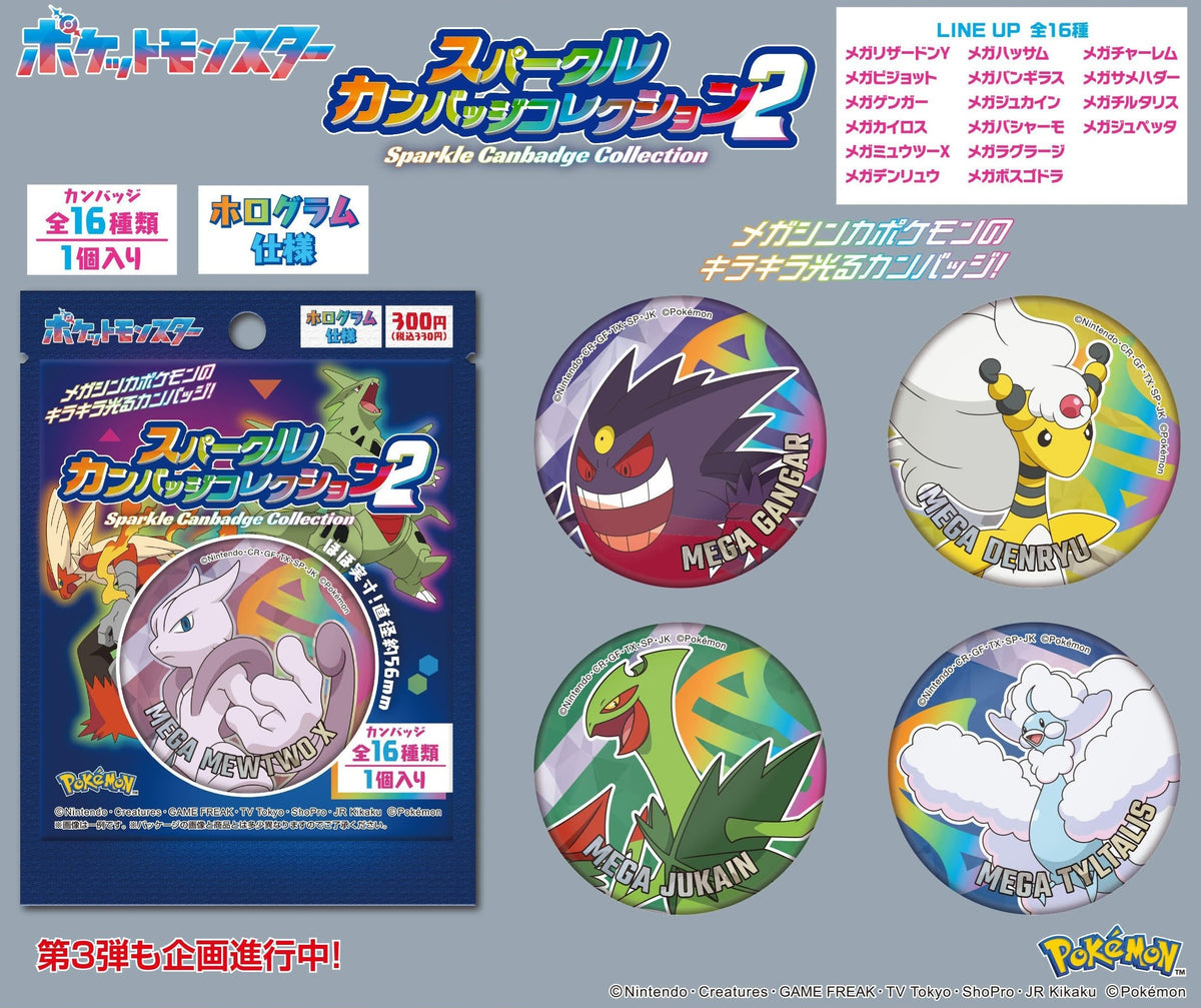【Box/16】ポケットモンスター スパークルカンバッジコレクション2【予約商品】