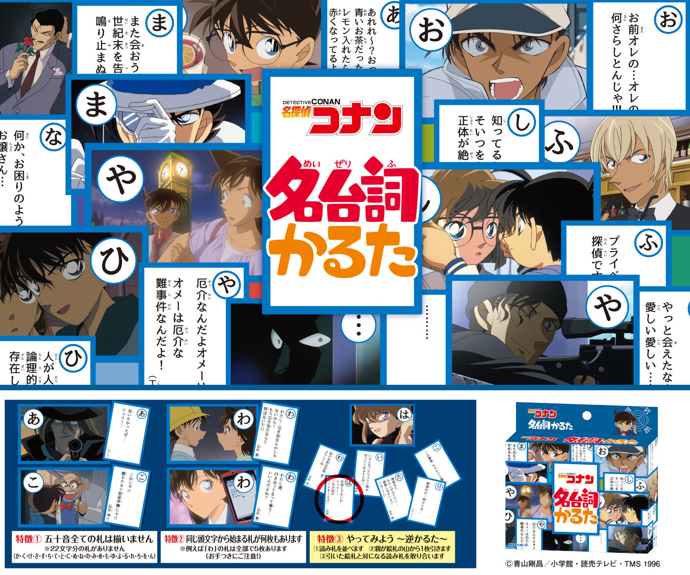 名探偵コナン 名台詞かるた【予約商品】