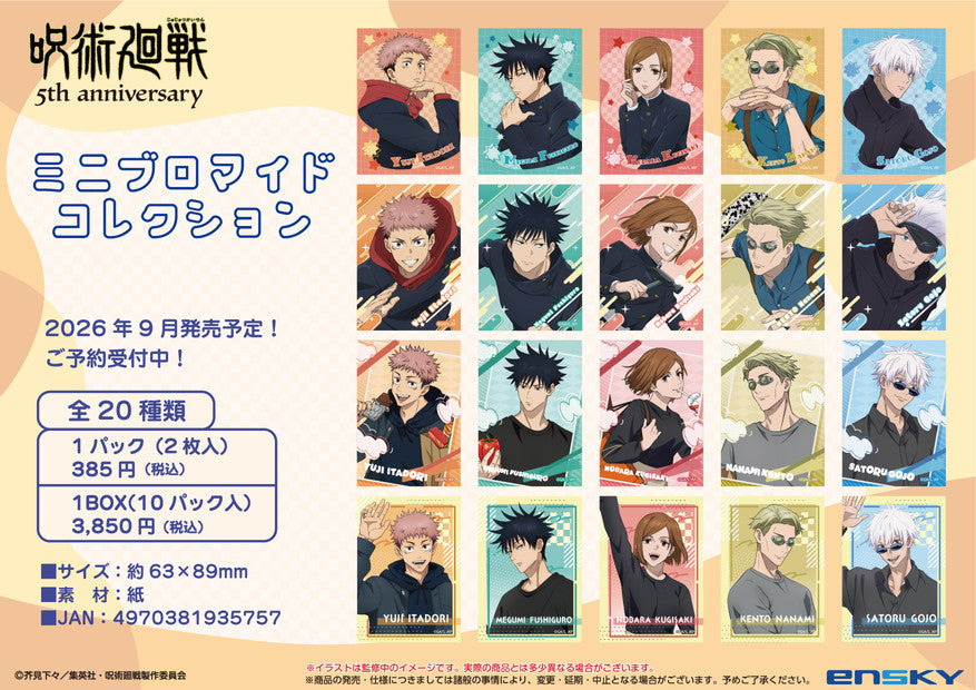 【Box/10】呪術廻戦 5周年 ミニブロマイドコレクション【予約商品】