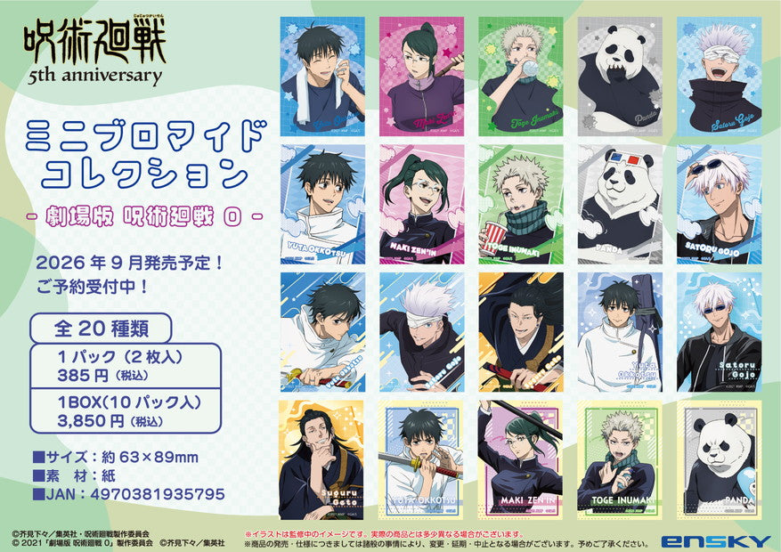 【Box/10】呪術廻戦 5周年 ミニブロマイドコレクション -劇場版 呪術廻戦0-【予約商品】