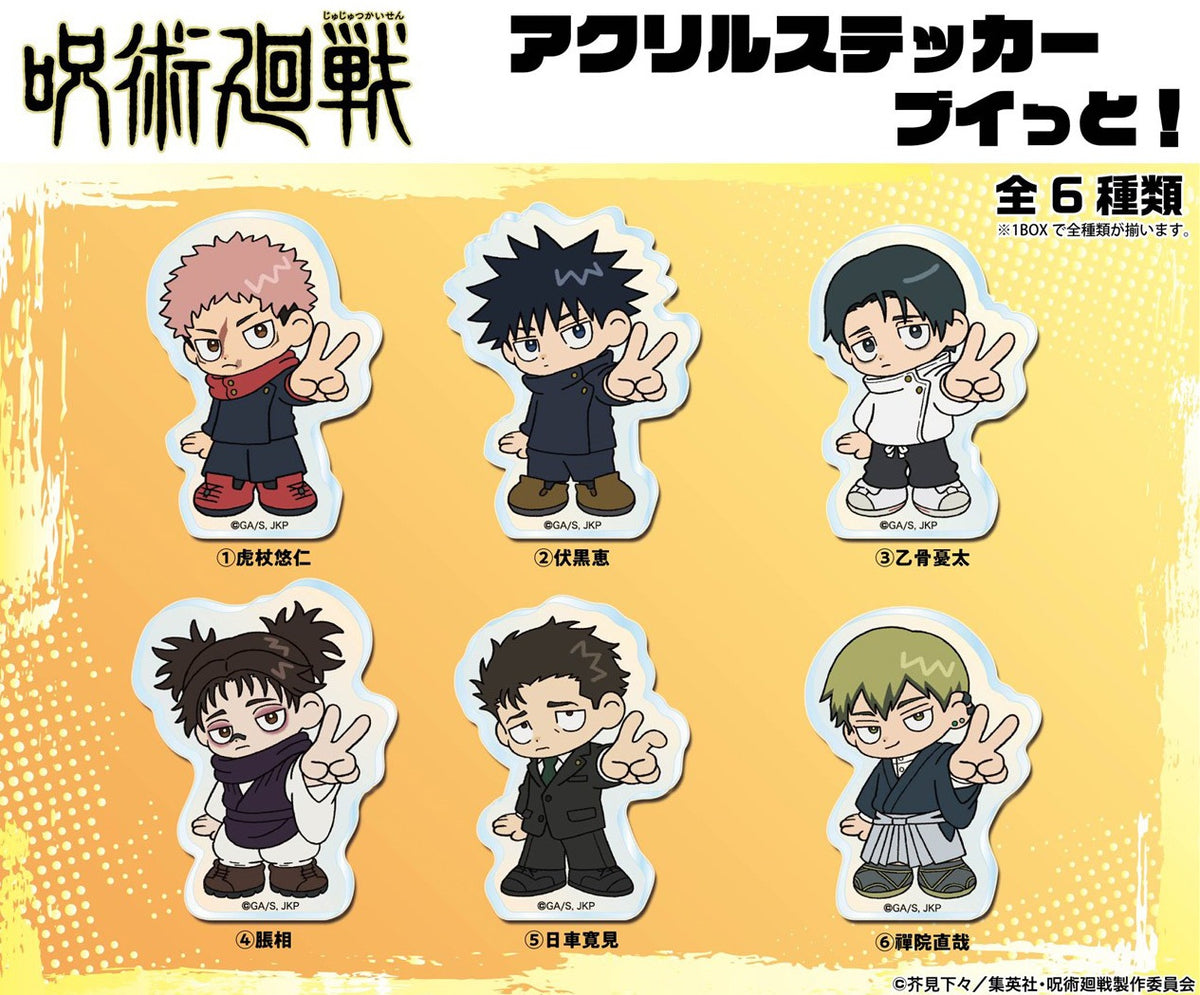 【Box/6】呪術廻戦 アクリルステッカー 死滅回游【予約商品】