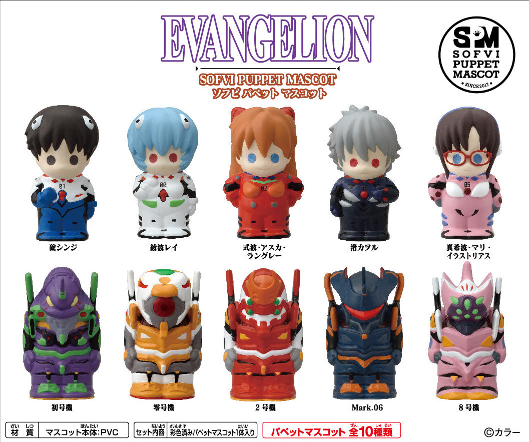 【Box/10】エヴァンゲリオン ソフビパペットマスコット【予約商品】