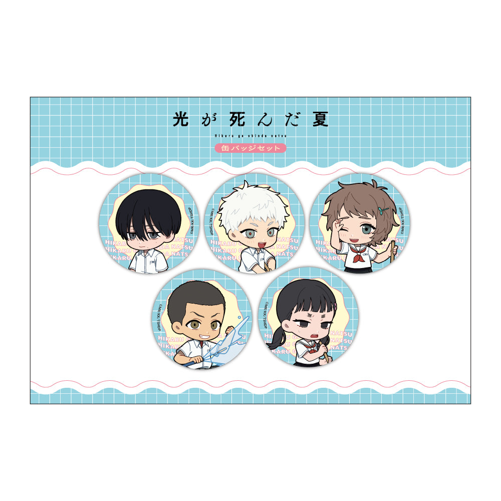 光が死んだ夏 ミニキャラ缶バッジセット 5種セット/プール掃除【予約
