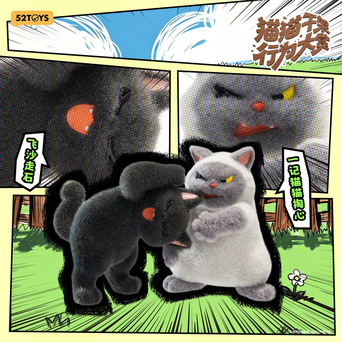 【Box/6】001_52TOYS BLINDBOX ねこねこファイターズ 猫のケンカ大賞【予約商品】