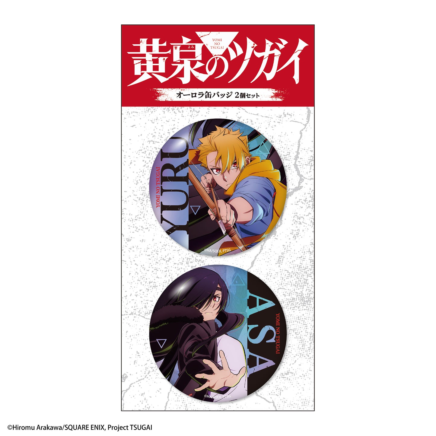 黄泉のツガイ オーロラ缶バッジ2個セット ユル&アサ キービジュアル【予約商品】