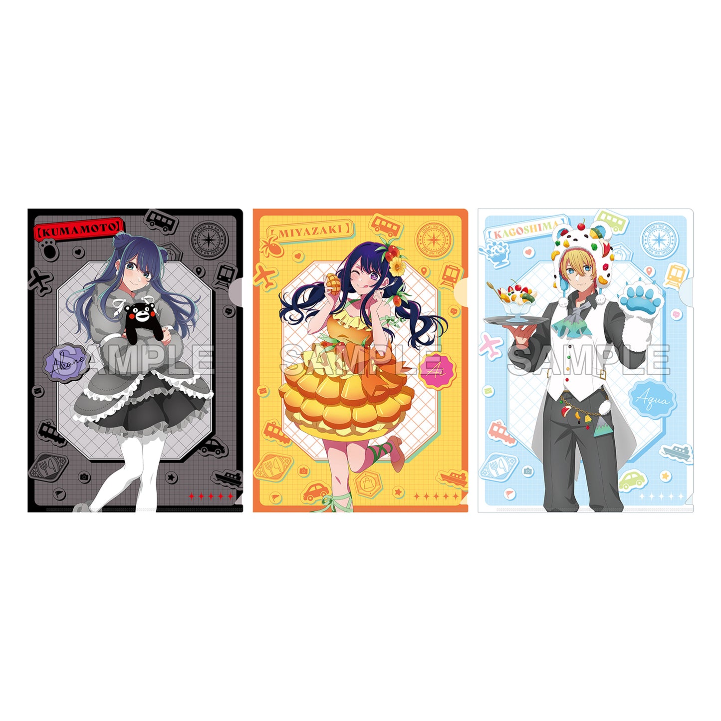 【推しの子】 【47都道府県の子】 クリアファイルセット 黒川あかね(熊本県)&アイ(宮崎県)&アクア(鹿児島県)【予約商品】