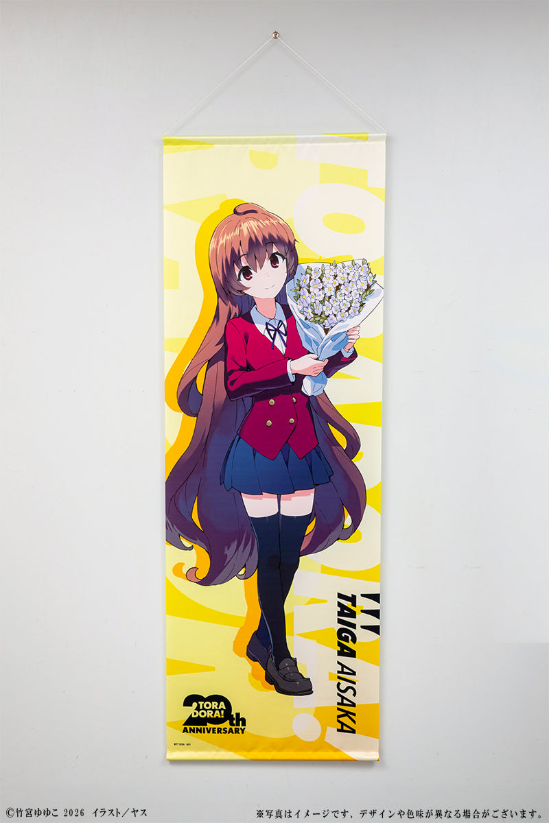 とらドラ! 20周年記念 BIGタペストリー 逢坂大河【予約商品】