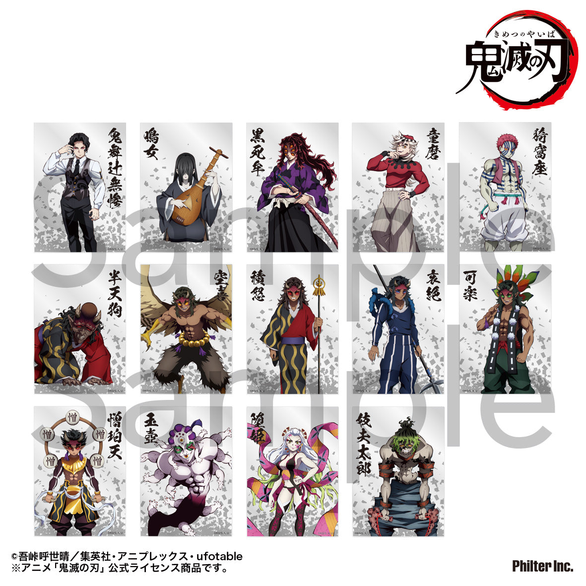 鬼滅の刃 トレーディングクリアカード 鬼【予約商品】