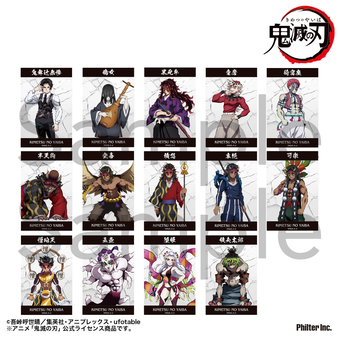 鬼滅の刃 トレーディングミニブロマイド 鬼【予約商品】