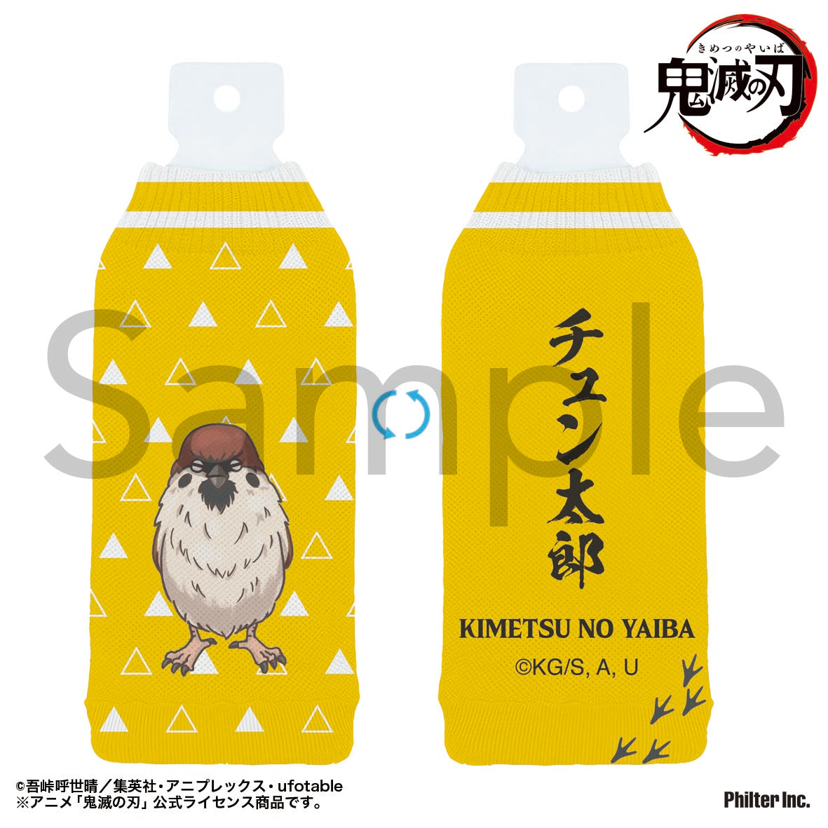 鬼滅の刃 ボトルカバー チュン太郎【予約商品】