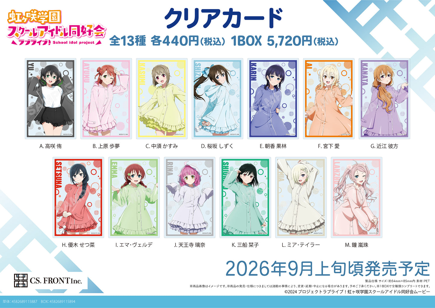 【Box/13】ラブライブ!虹ヶ咲学園スクールアイドル同好会 クリアカード A CS0000-8058【予約商品】
