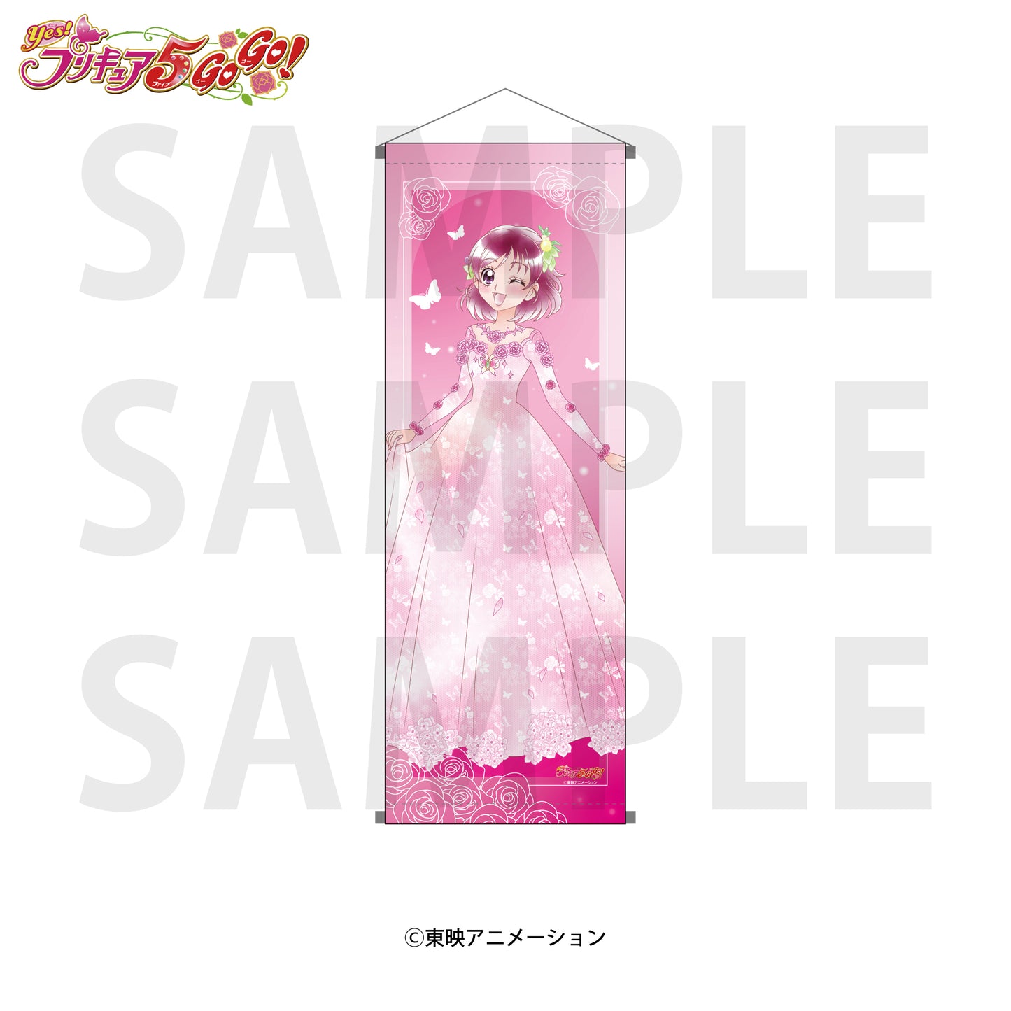 Yes!プリキュア5GoGo! A1半裁タペストリー 夢原のぞみ【予約商品】