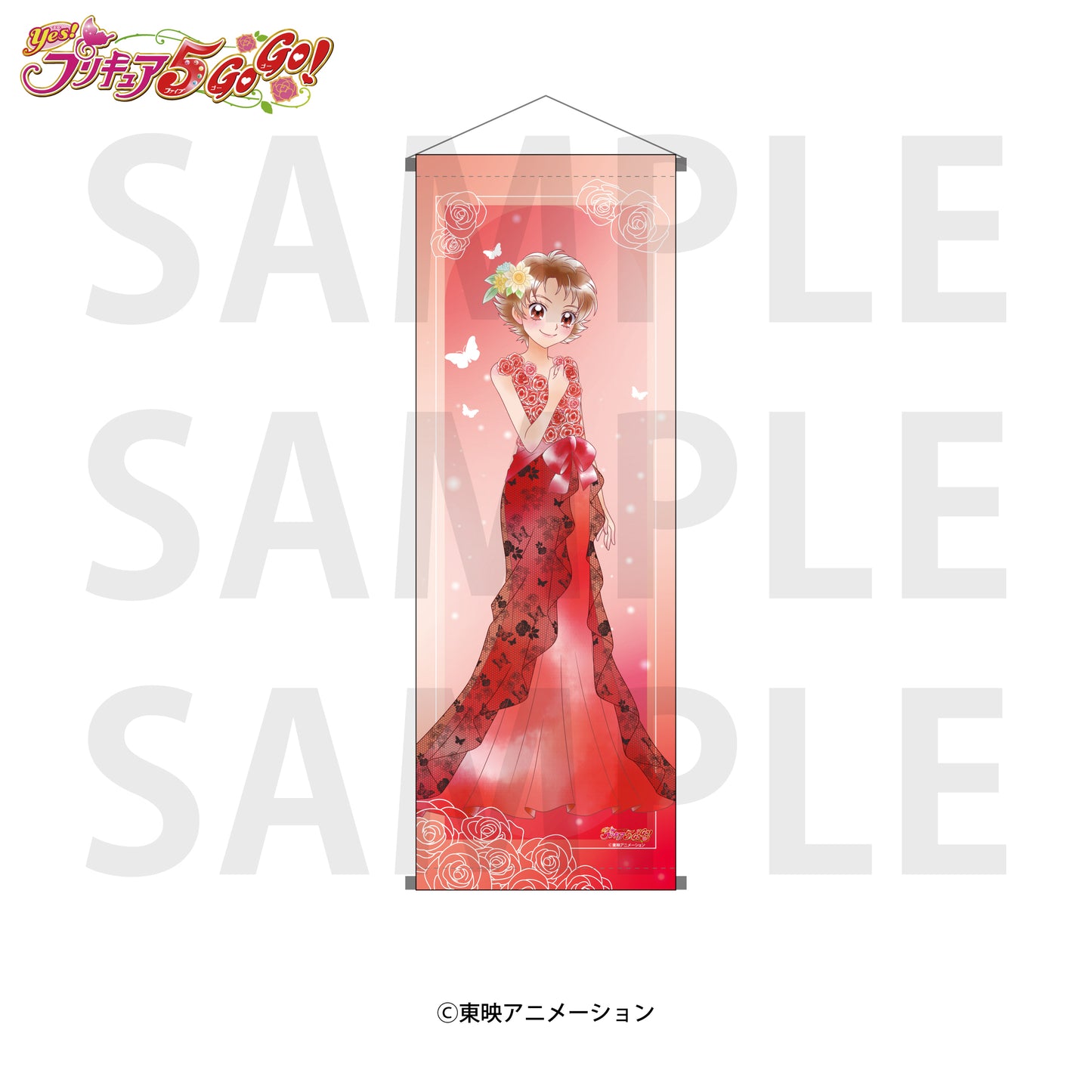 Yes!プリキュア5GoGo! A1半裁タペストリー 夏木りん【予約商品】