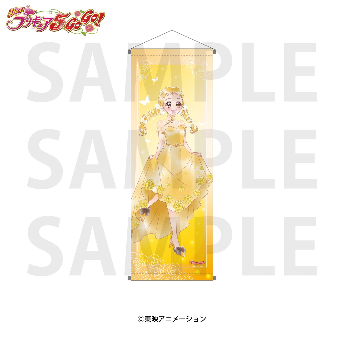 Yes!プリキュア5GoGo! A1半裁タペストリー 春日野うらら【予約商品】