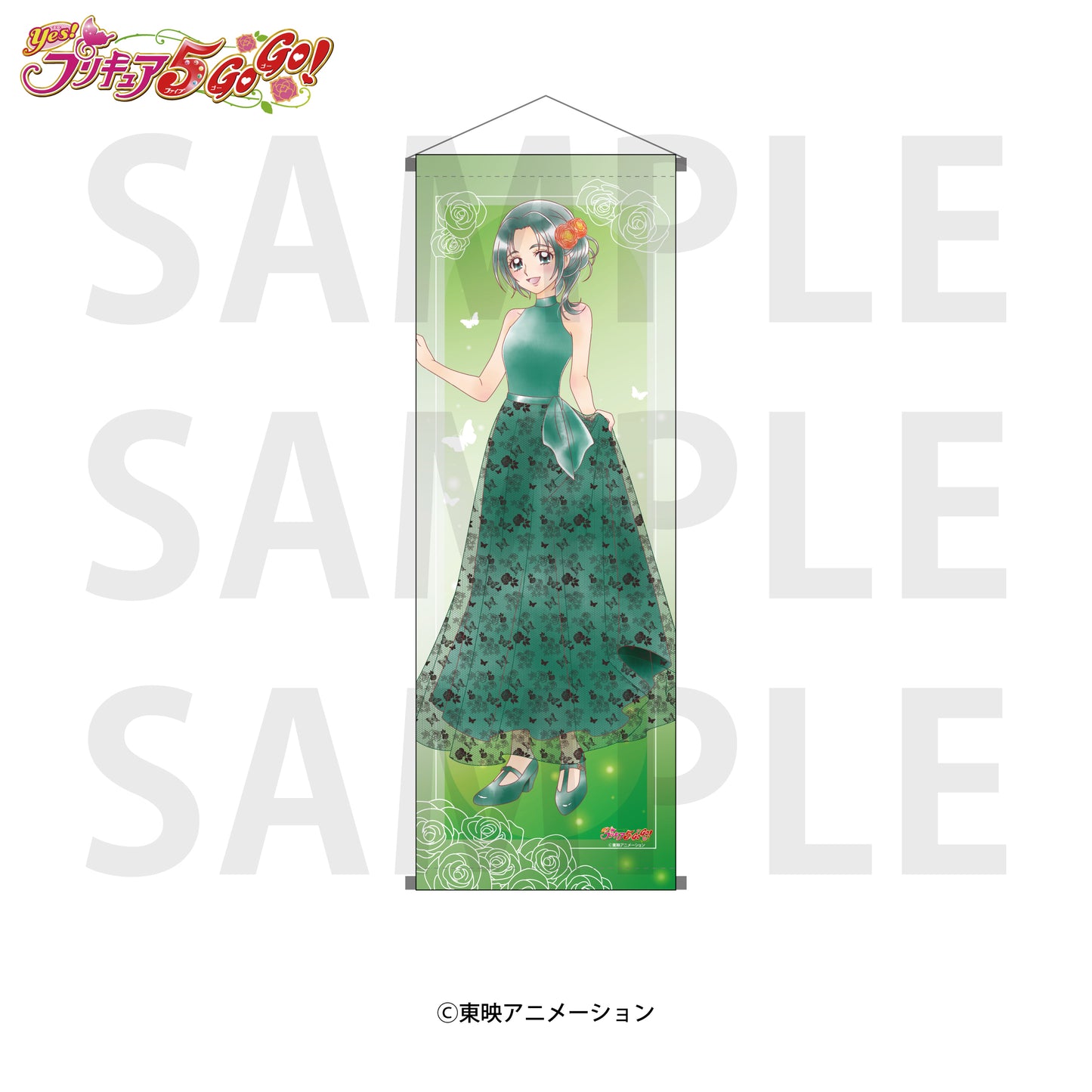 Yes!プリキュア5GoGo! A1半裁タペストリー 秋元こまち【予約商品】