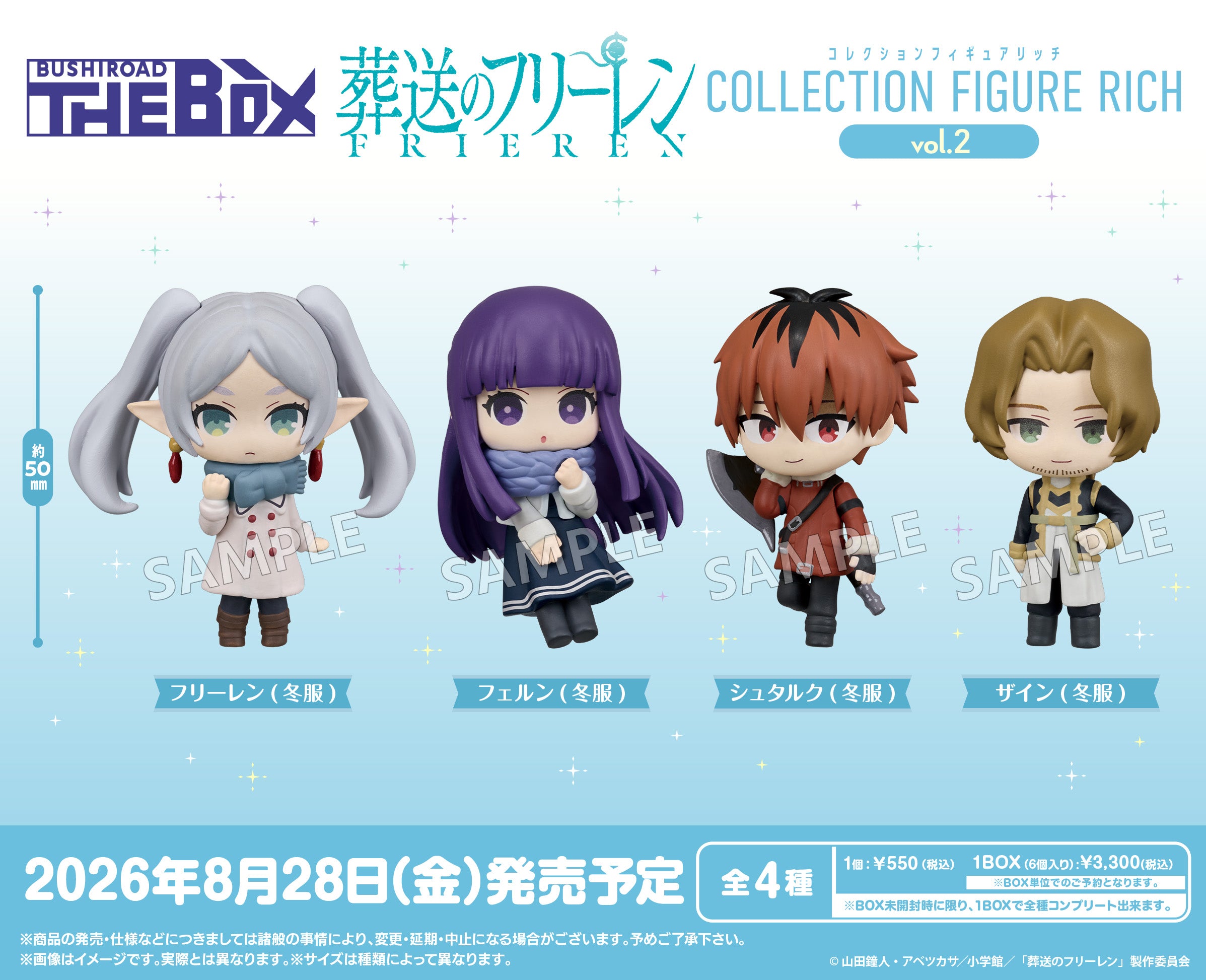 Box/6】BUSHIROAD THE BOX 葬送のフリーレン コレクションフィギュア