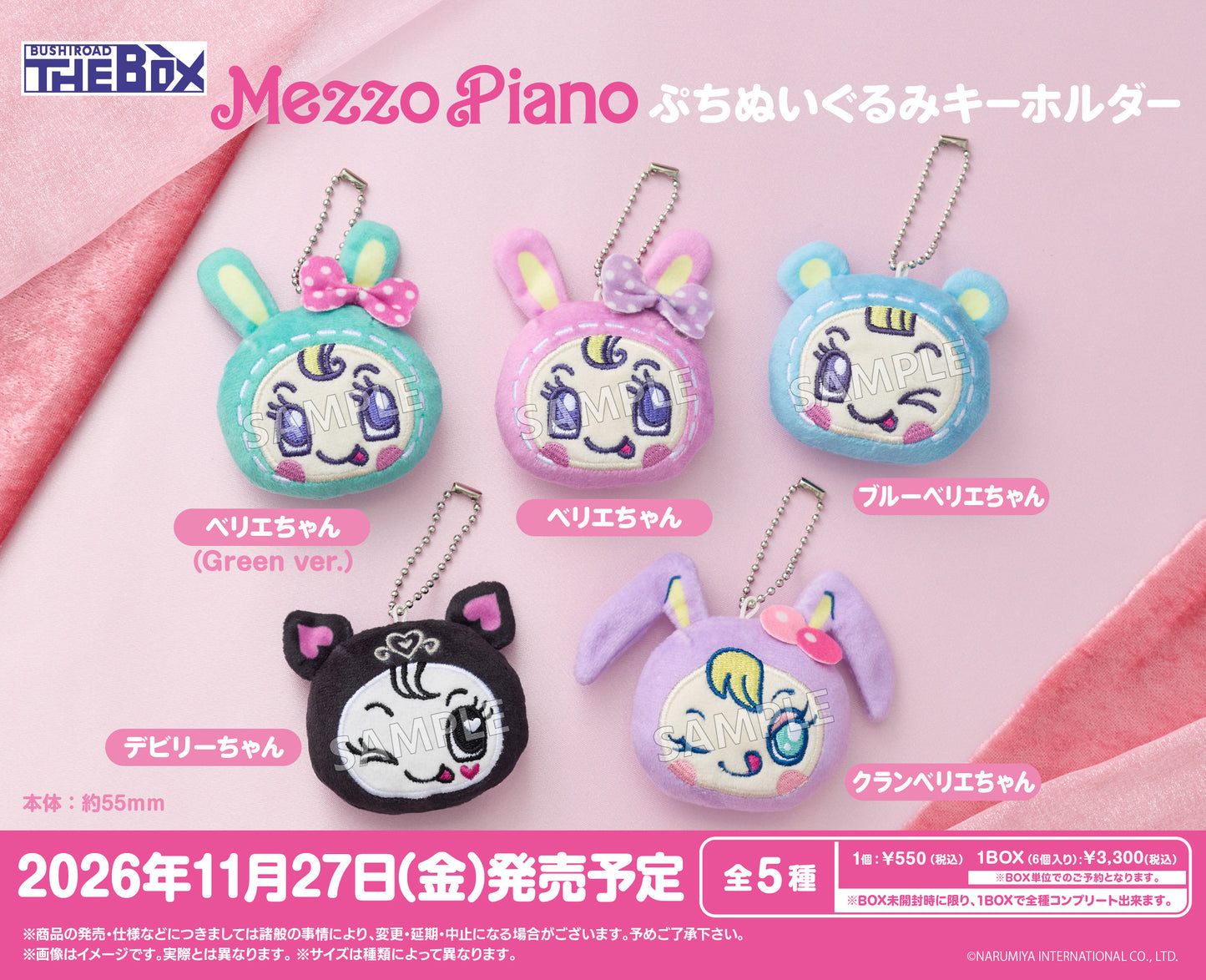【Box/6】BUSHIROAD THE BOX メゾピアノ ぷちぬいぐるみキーホルダー【予約商品】