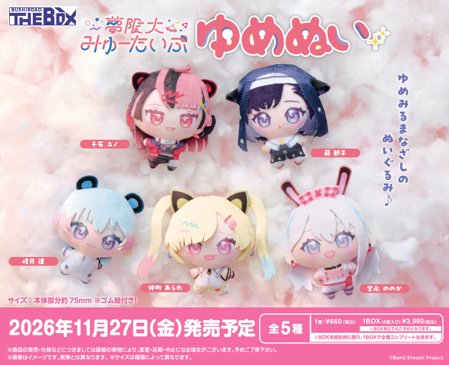 【Box/6】BUSHIROAD THE BOX 夢限大みゅーたいぷ ゆめぬい【予約商品】