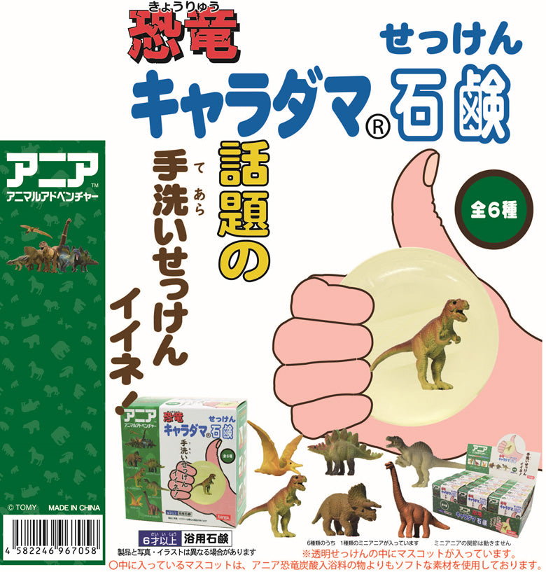 【Box/12】アニア恐竜キャラダマ石鹸【お取り寄せ商品】