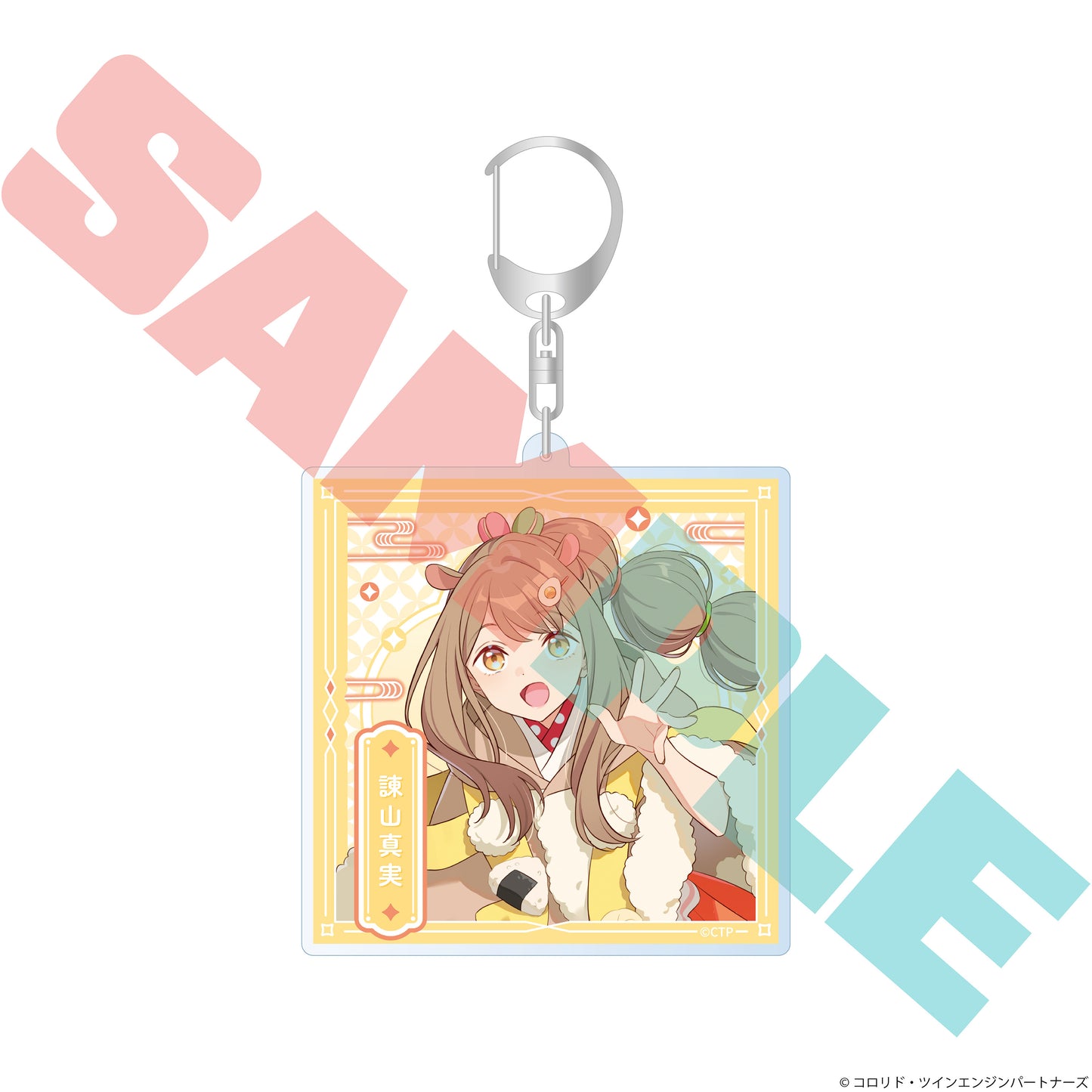 超かぐや姫! アクリルキーホルダー 諌山真実【予約商品】