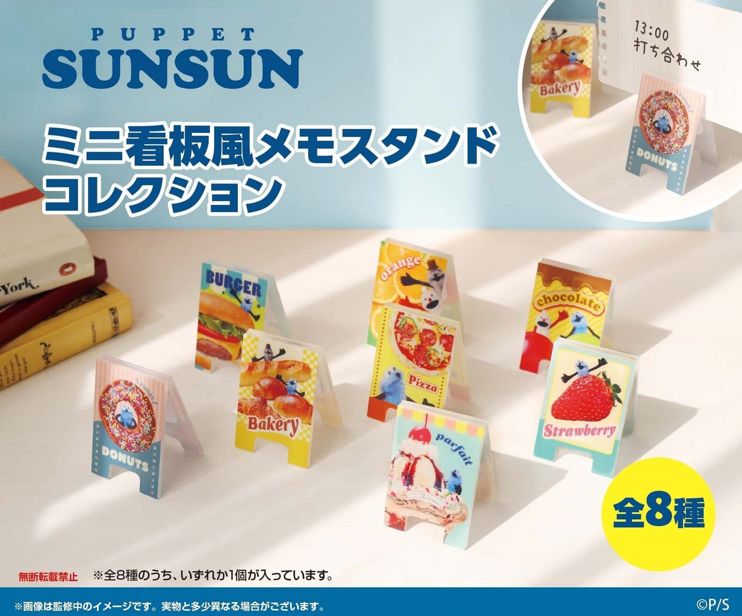 【Box/8】パペットスンスン ミニ看板風メモスタンドコレクション【予約商品】