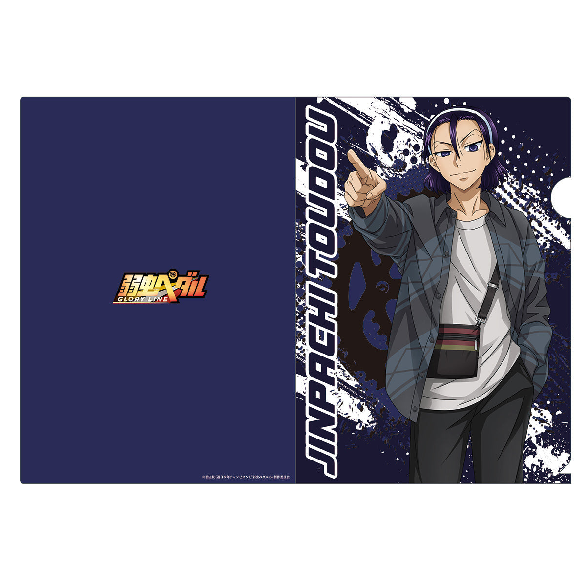 弱虫ペダル クリアファイル4枚セット