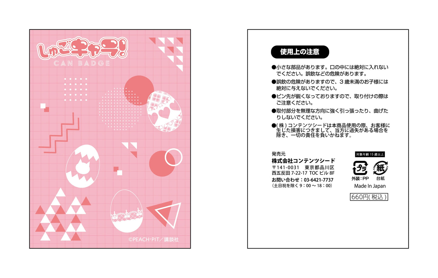 しゅごキャラ! カンバッジ 描き下ろしver.(全3種)