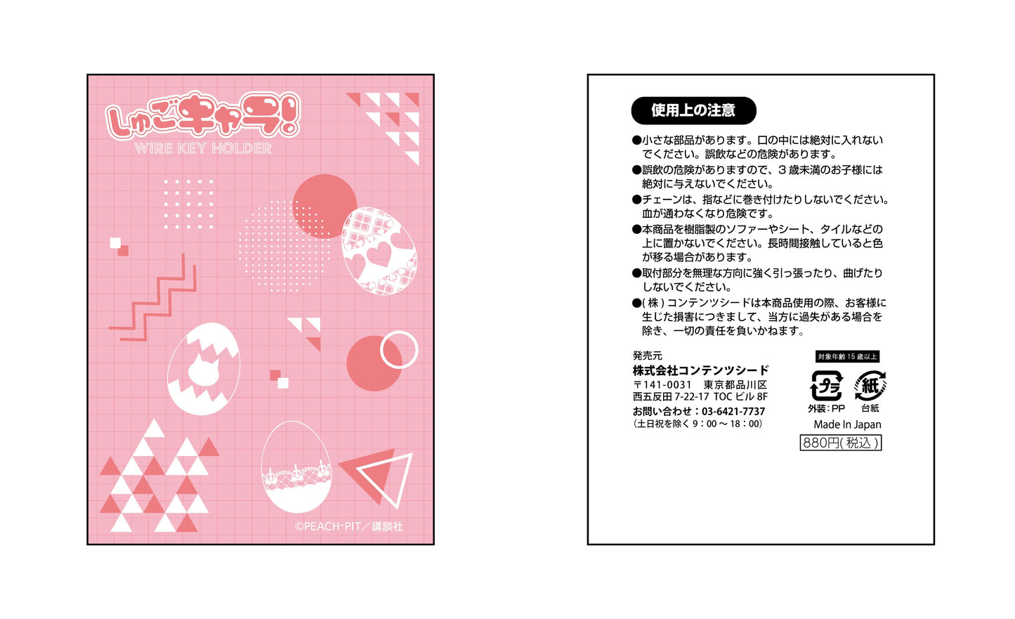 しゅごキャラ! ワイヤーキーホルダー 描き下ろしver.(全3種)