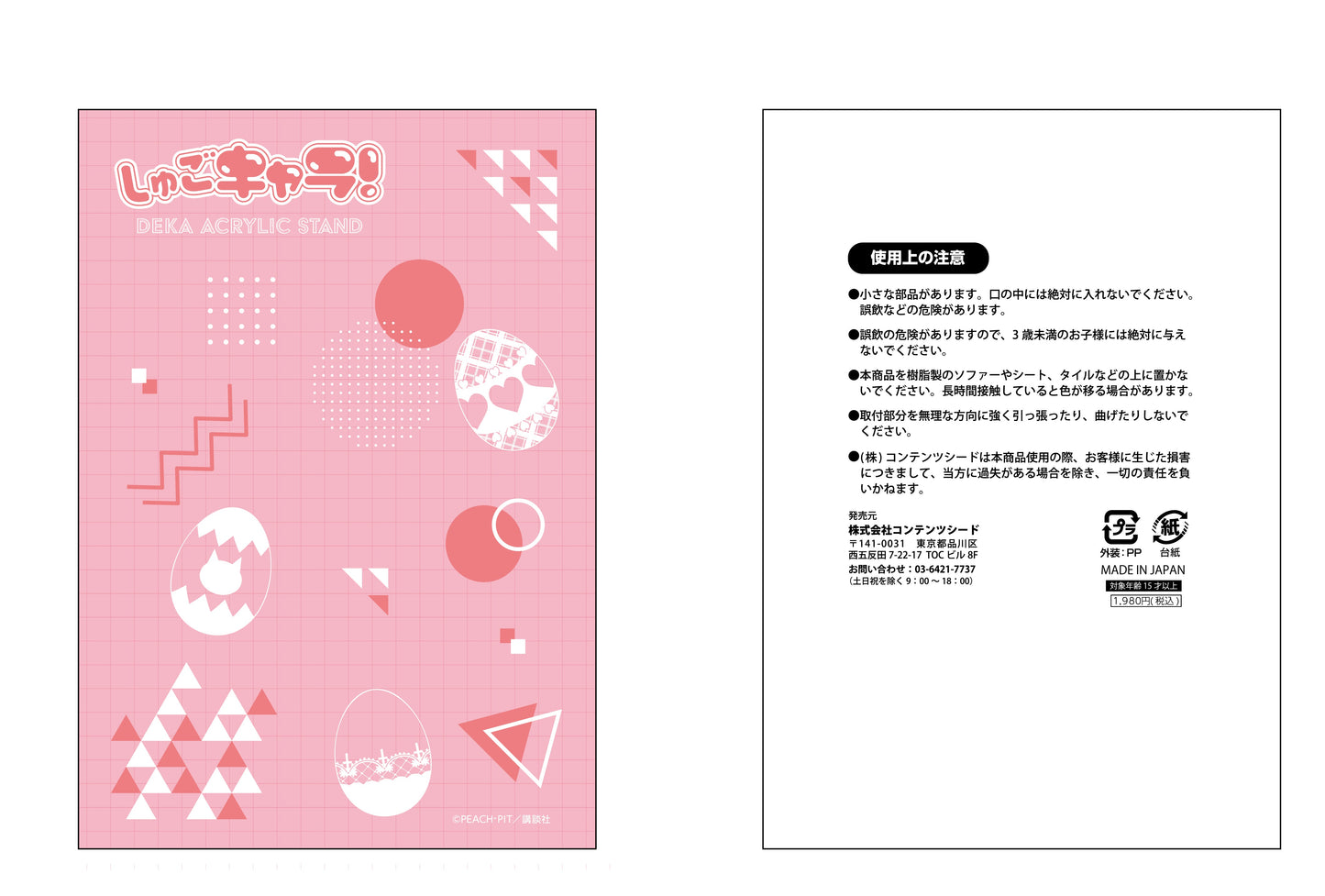 しゅごキャラ! デカアクリルスタンド 描き下ろしver.(全3種)【予約商品】