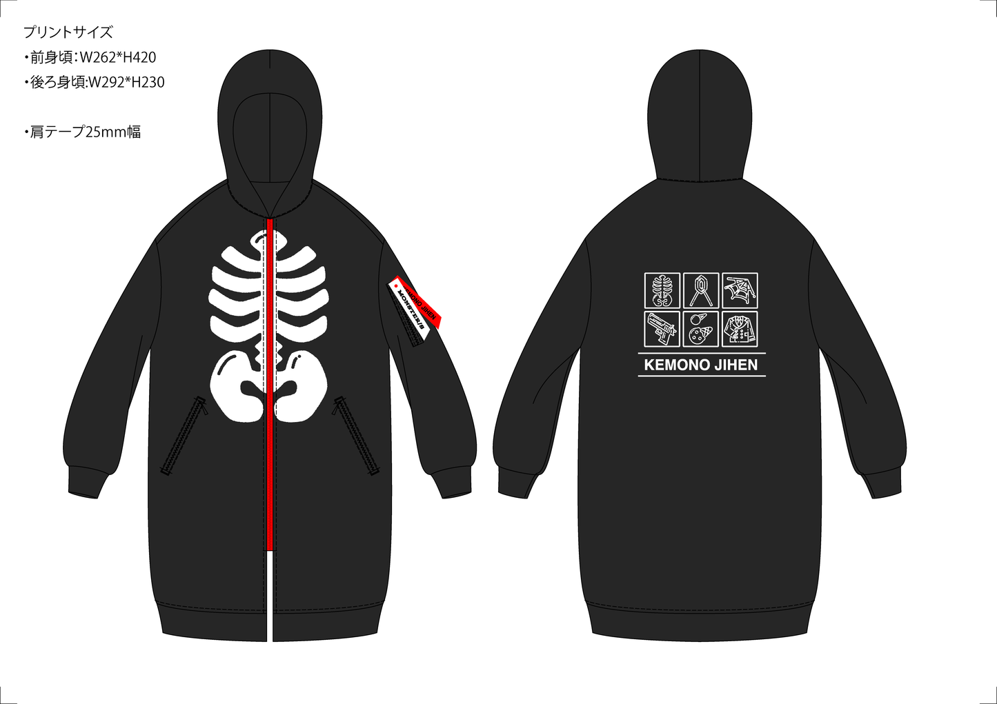 怪物事変 ロングパーカー【予約商品】
