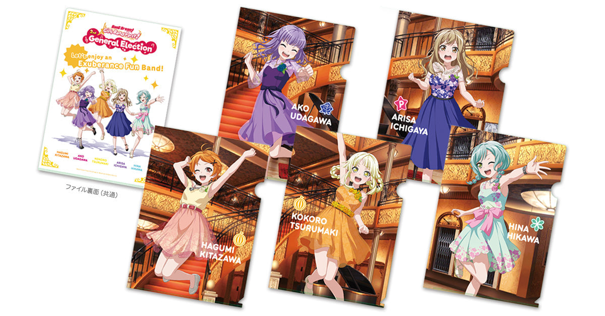 バンドリ!ガールズバンドパーティ!とびっきりぶっ飛んで楽しもう!バンド スペシャルグッズセットボックス