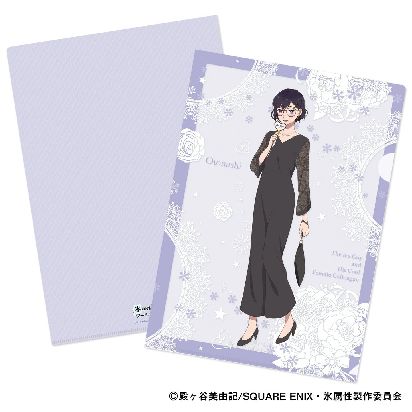 『氷属性男子とクールな同僚女子』クリアファイル(全6種)