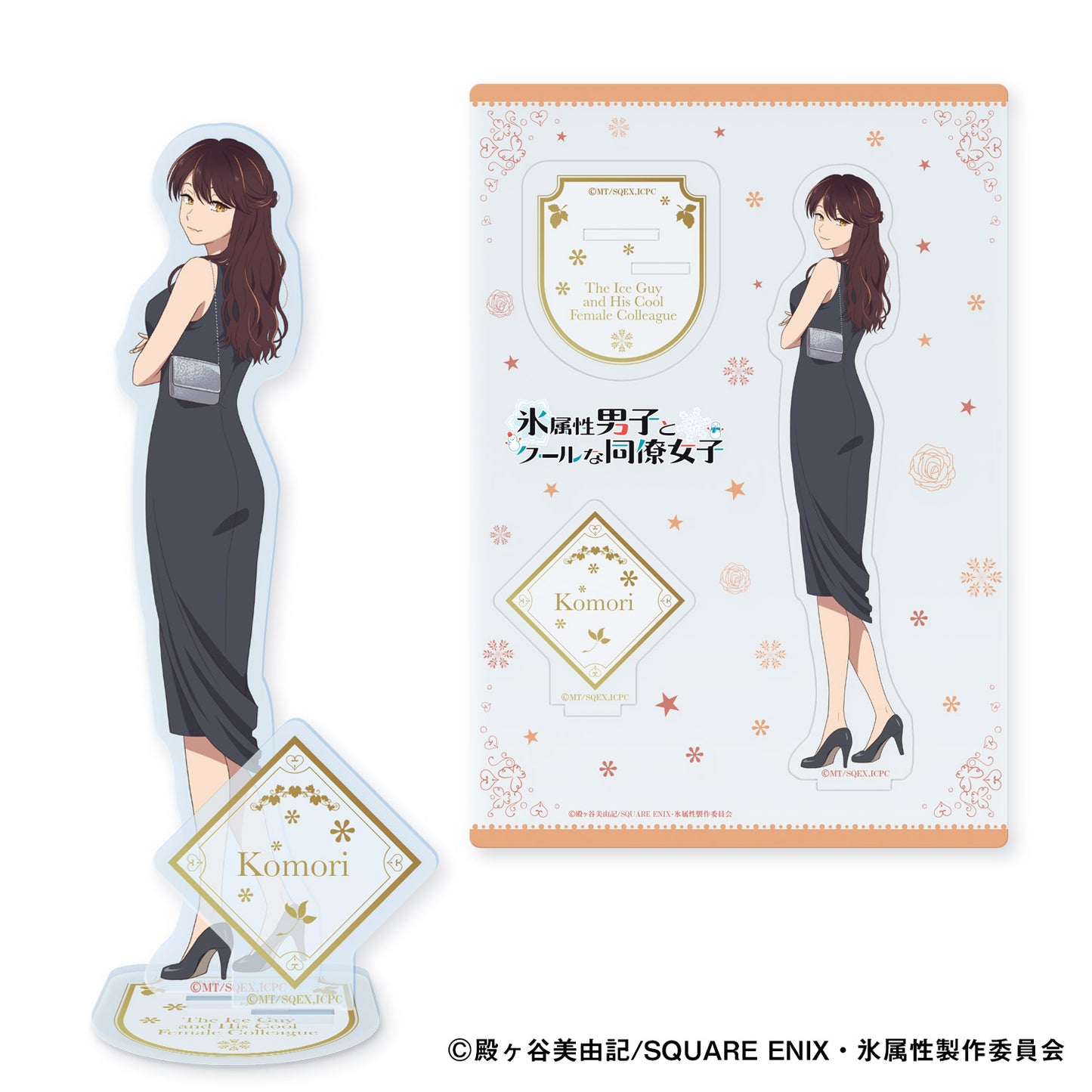 『氷属性男子とクールな同僚女子』アクリルスタンド(全6種)